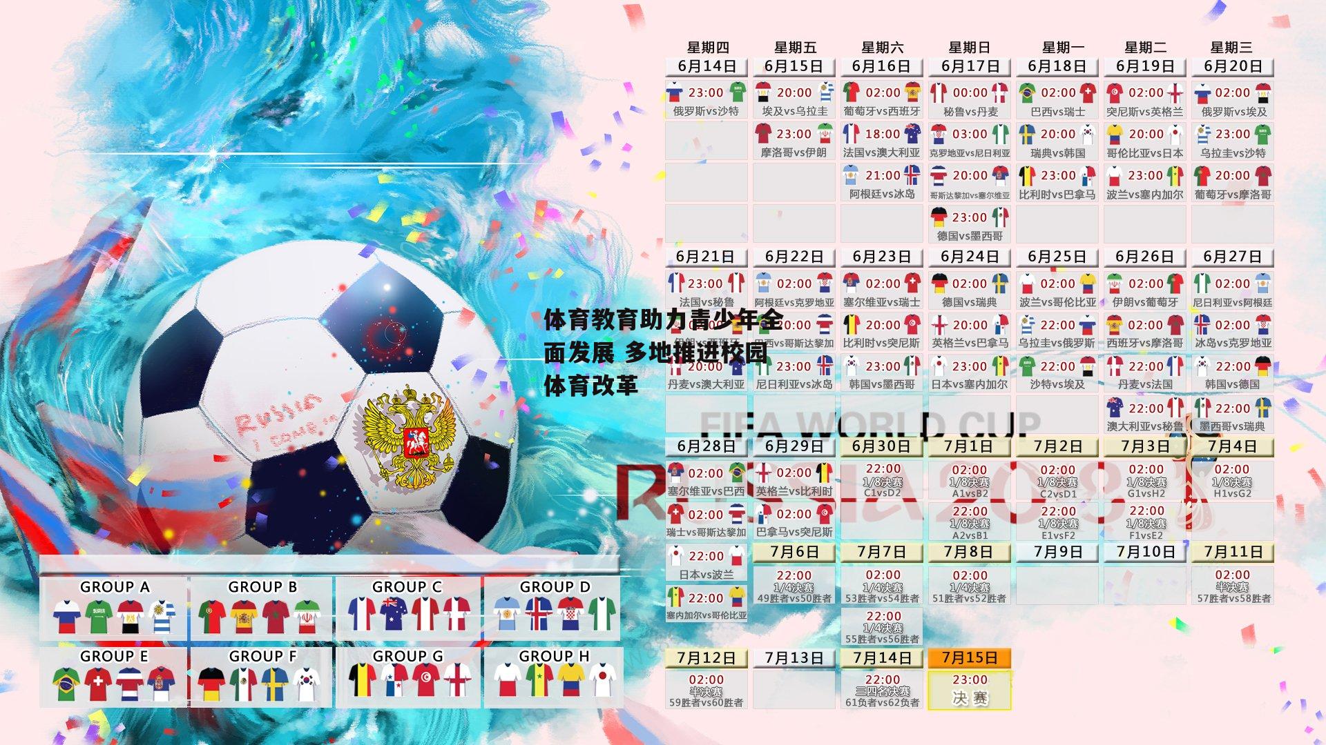 体育教育助力青少年全面发展 多地推进校园体育改革