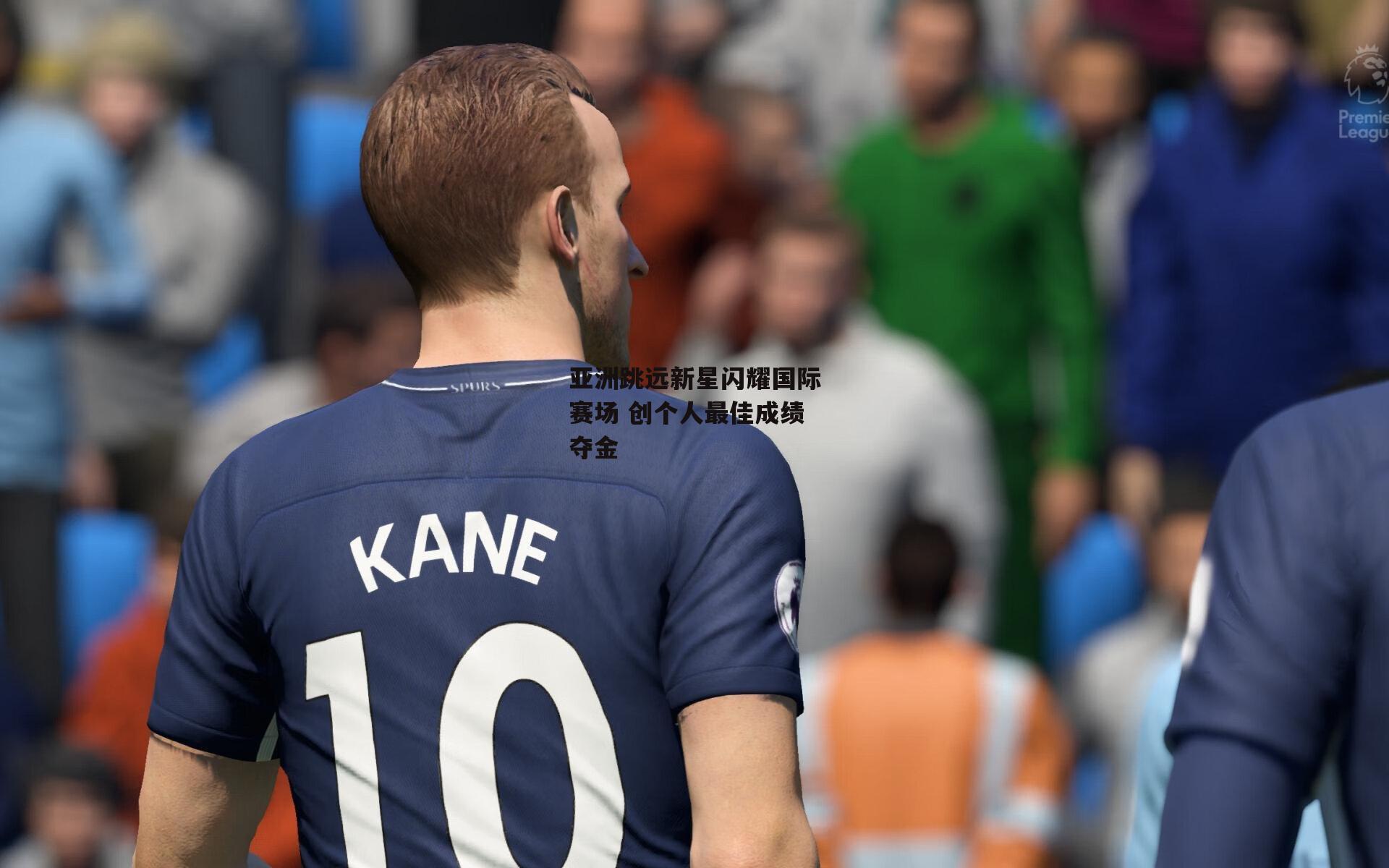 亚洲跳远新星闪耀国际赛场 创个人最佳成绩夺金